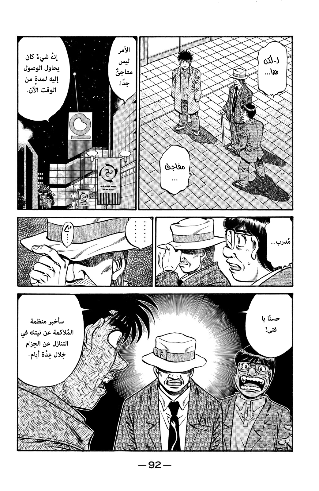 Read Hajime No Ippo AR Manga Online