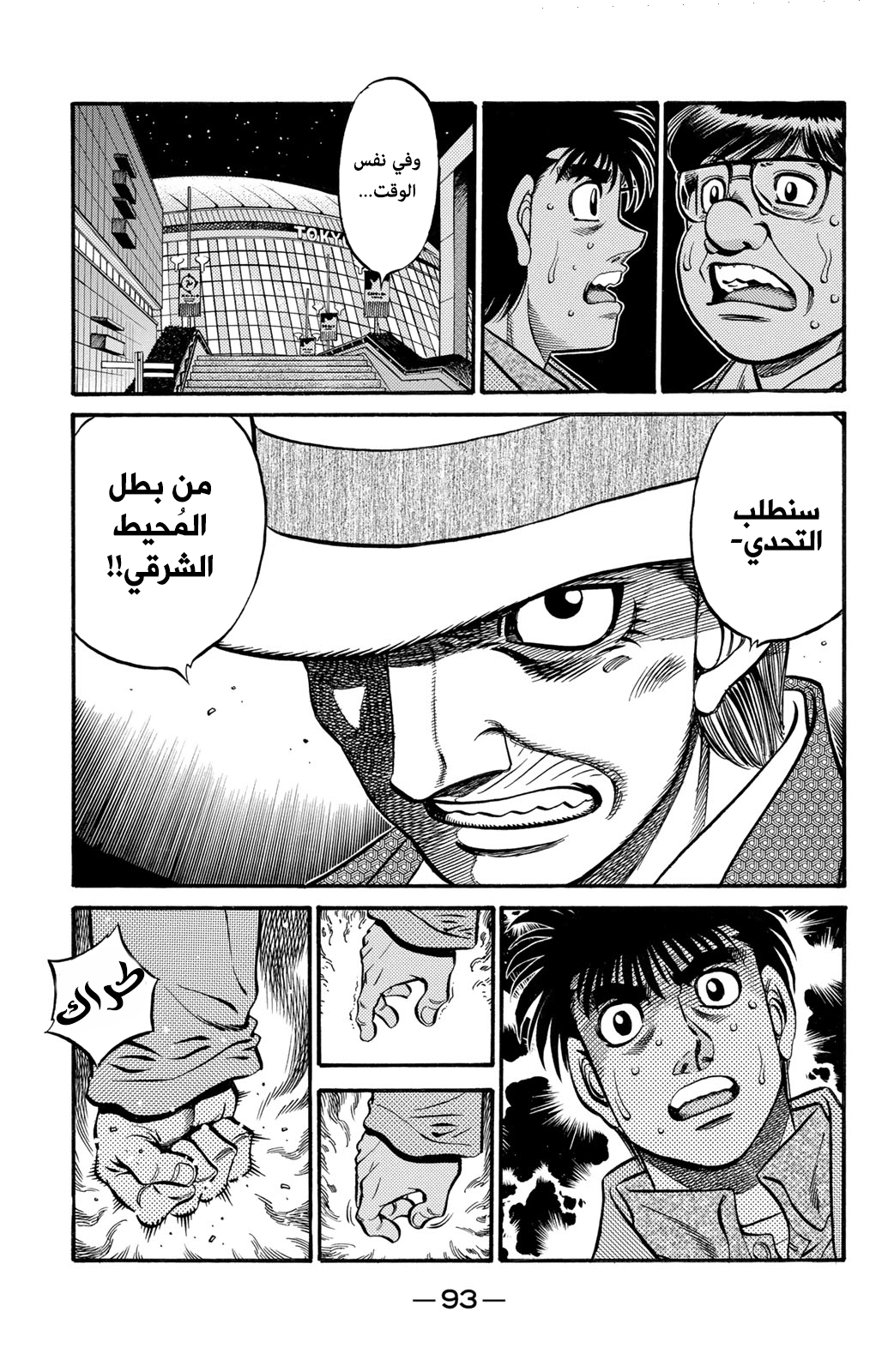 Read Hajime No Ippo AR Manga Online