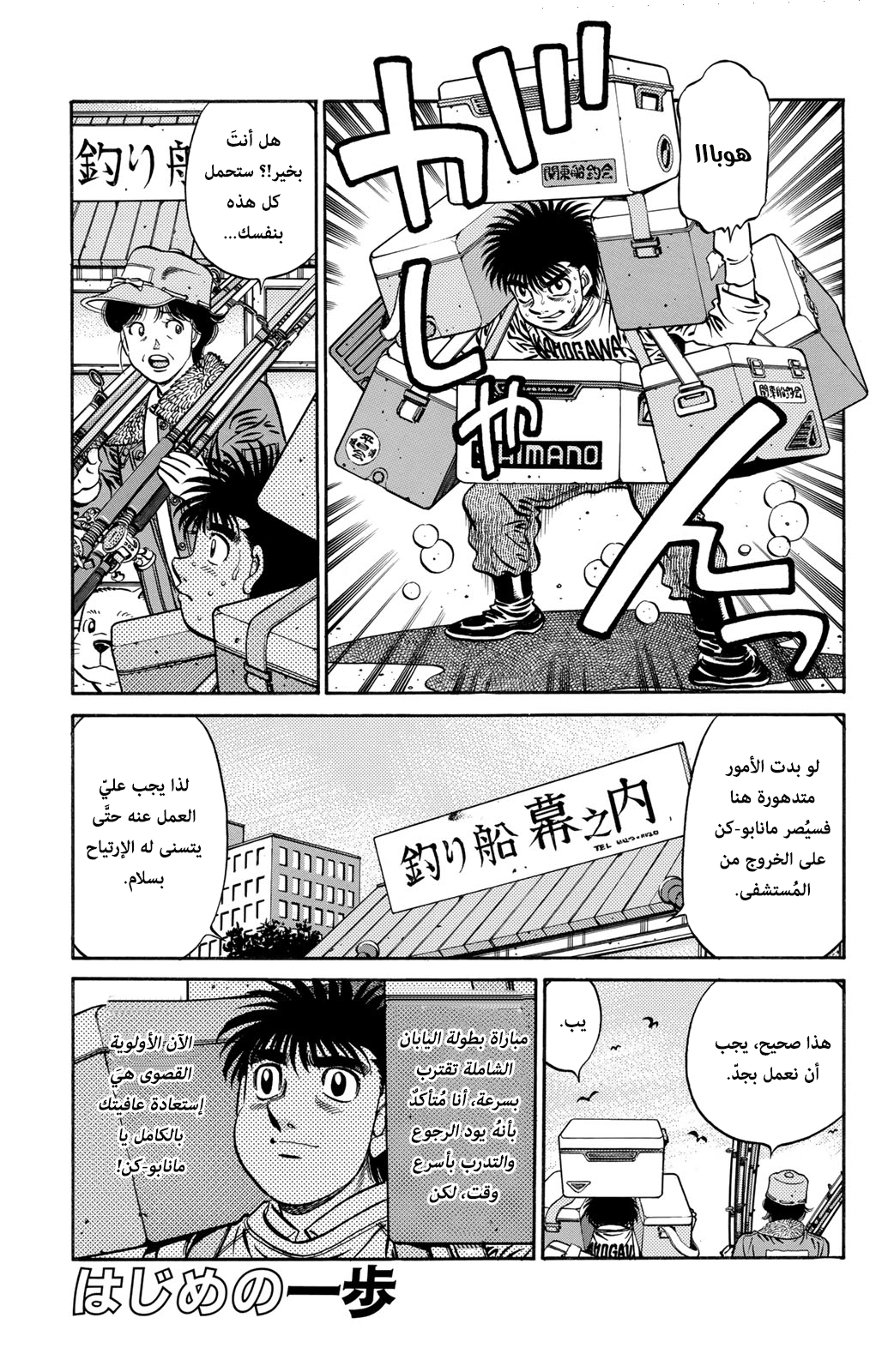Read Hajime No Ippo AR Manga Online