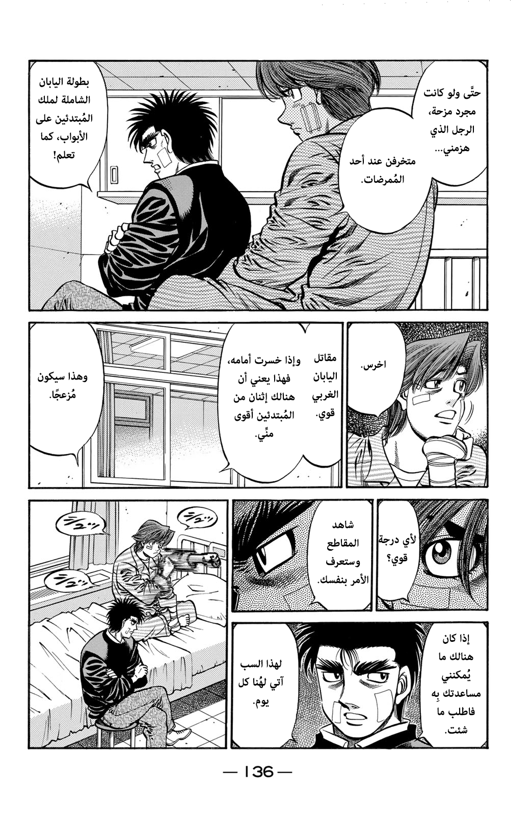 Read Hajime No Ippo AR Manga Online