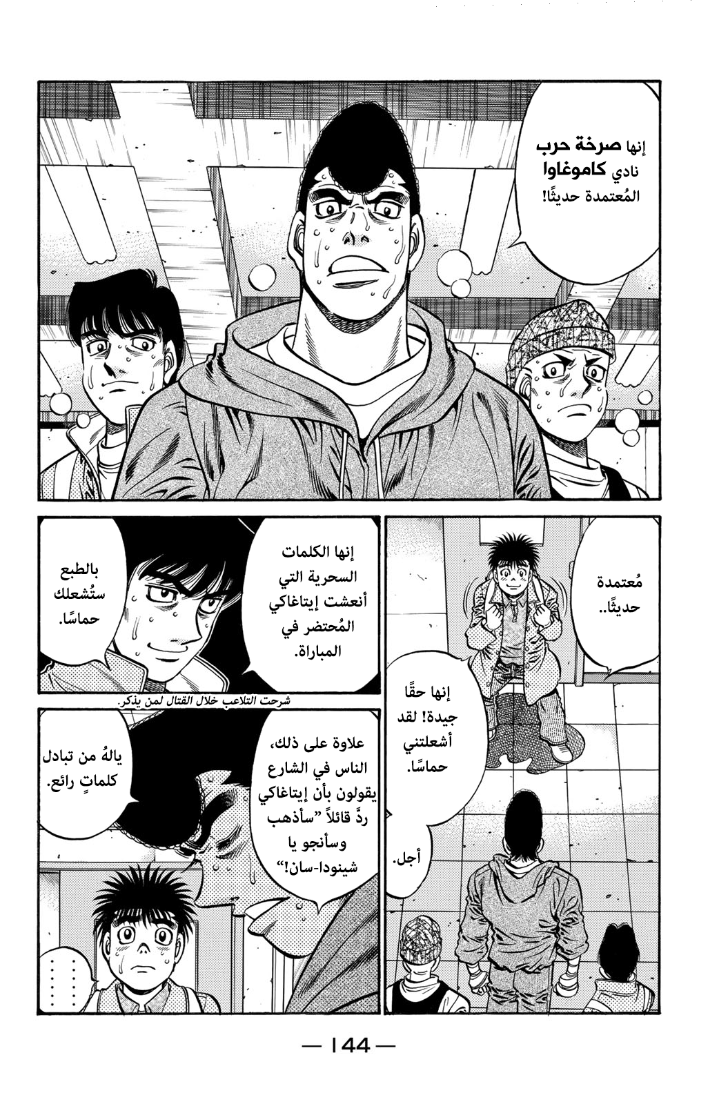 Read Hajime No Ippo AR Manga Online