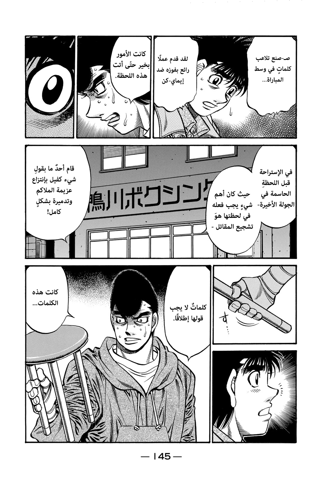 Read Hajime No Ippo AR Manga Online
