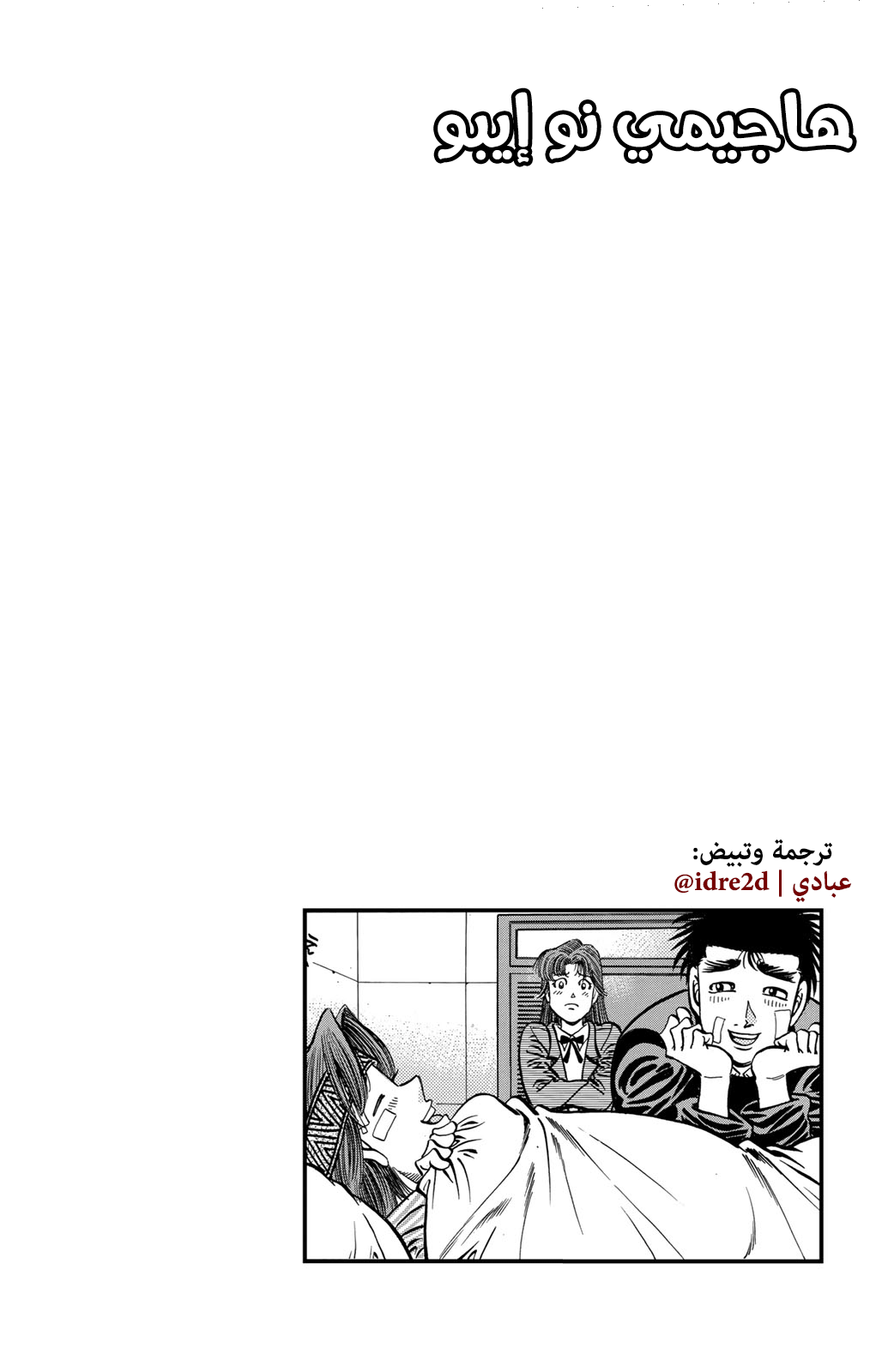 Read Hajime No Ippo AR Manga Online