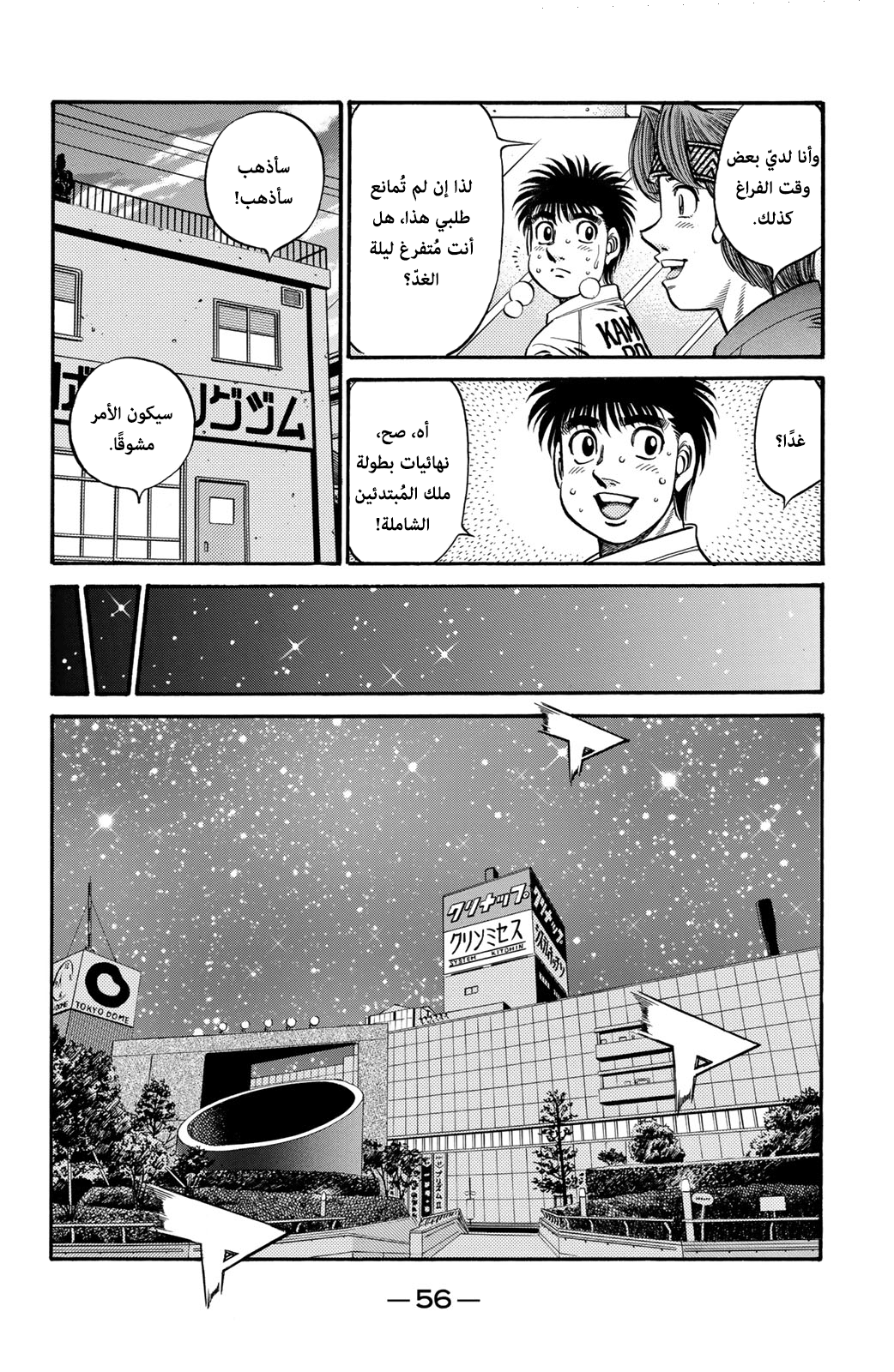 Read Hajime No Ippo AR Manga Online