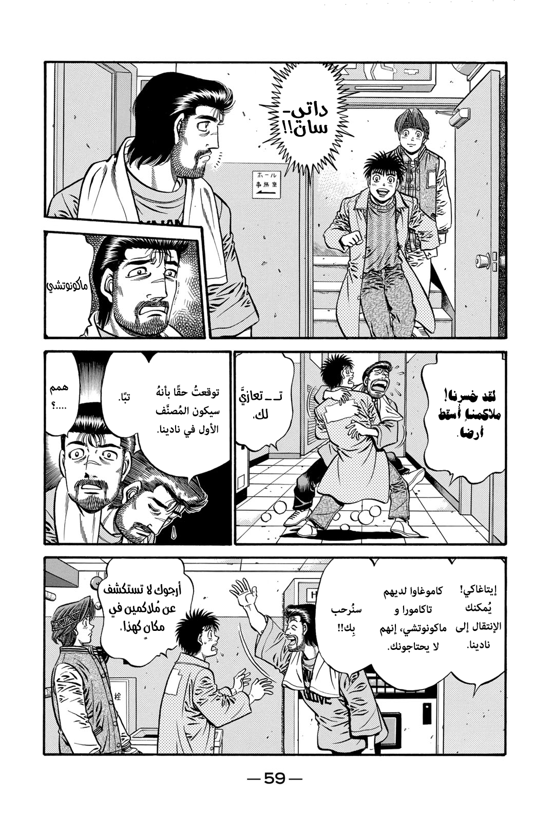 Read Hajime No Ippo AR Manga Online