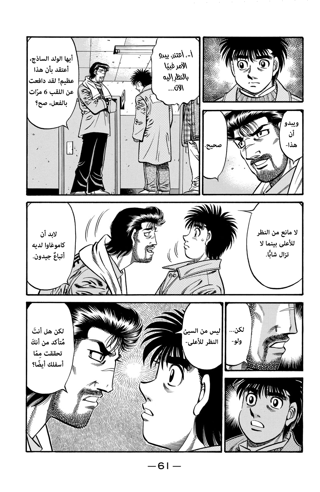 Read Hajime No Ippo AR Manga Online