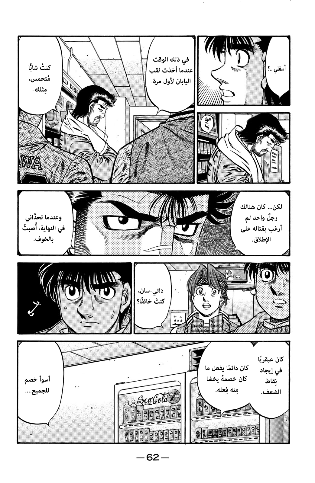 Read Hajime No Ippo AR Manga Online