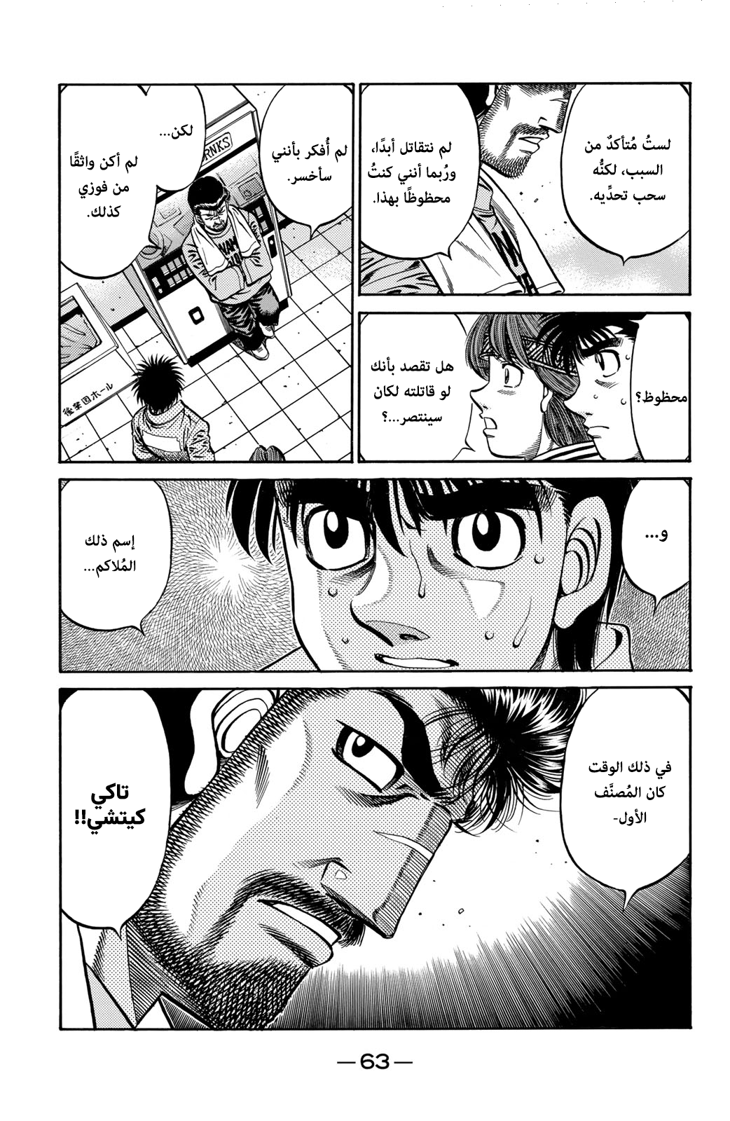 Read Hajime No Ippo AR Manga Online