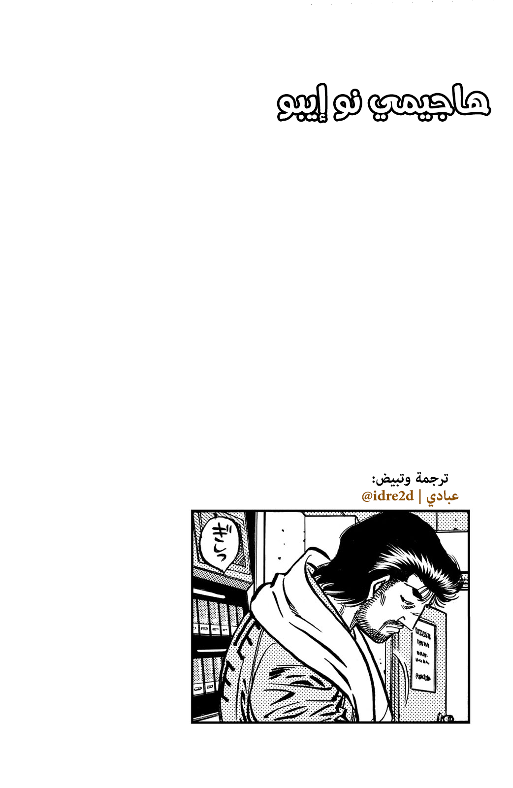 Read Hajime No Ippo AR Manga Online