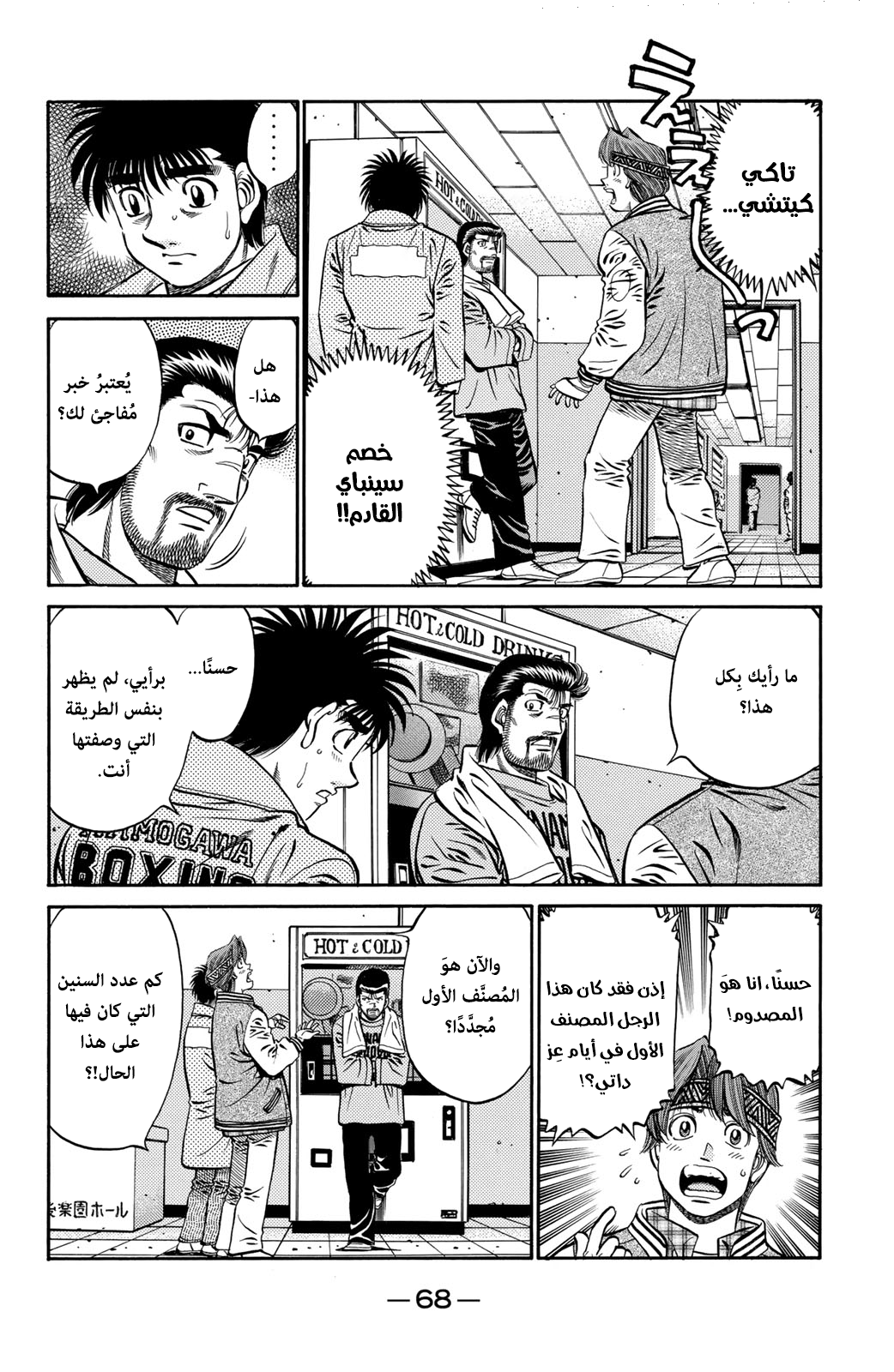 Read Hajime No Ippo AR Manga Online