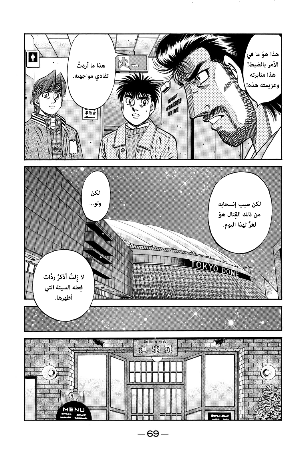 Read Hajime No Ippo AR Manga Online