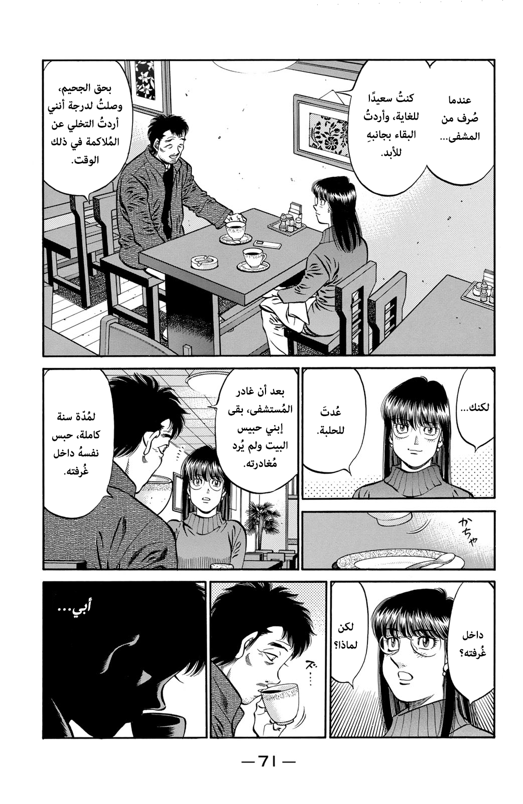Read Hajime No Ippo AR Manga Online