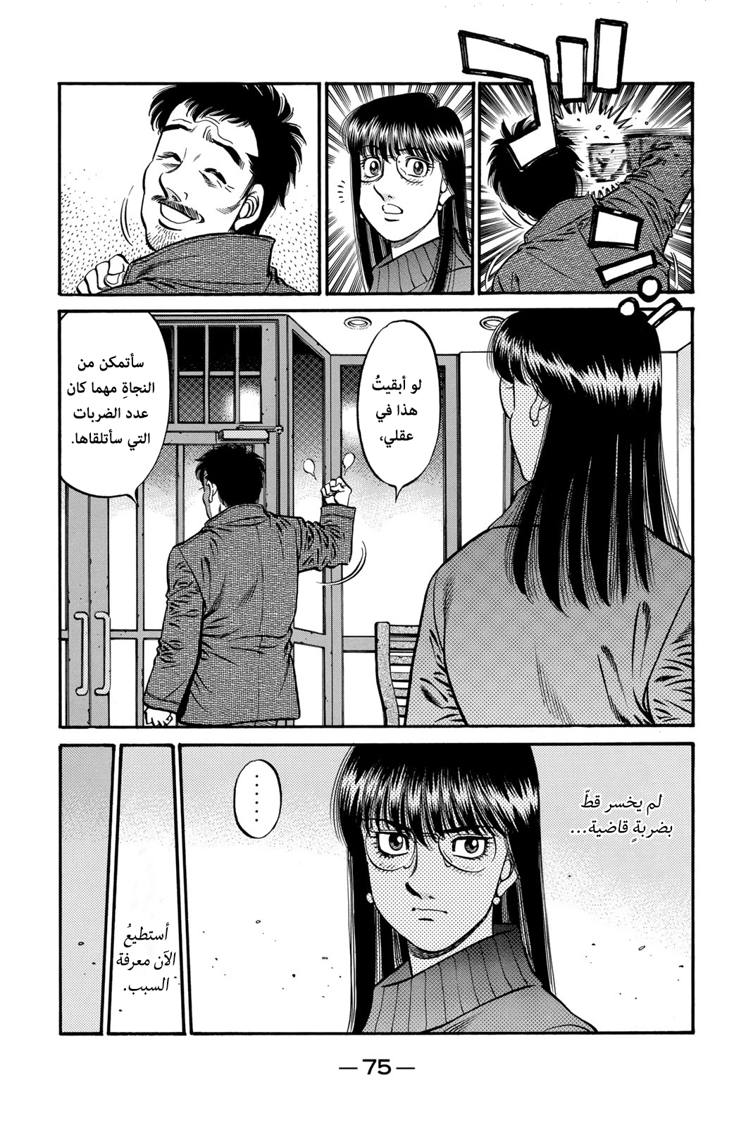 Read Hajime No Ippo AR Manga Online