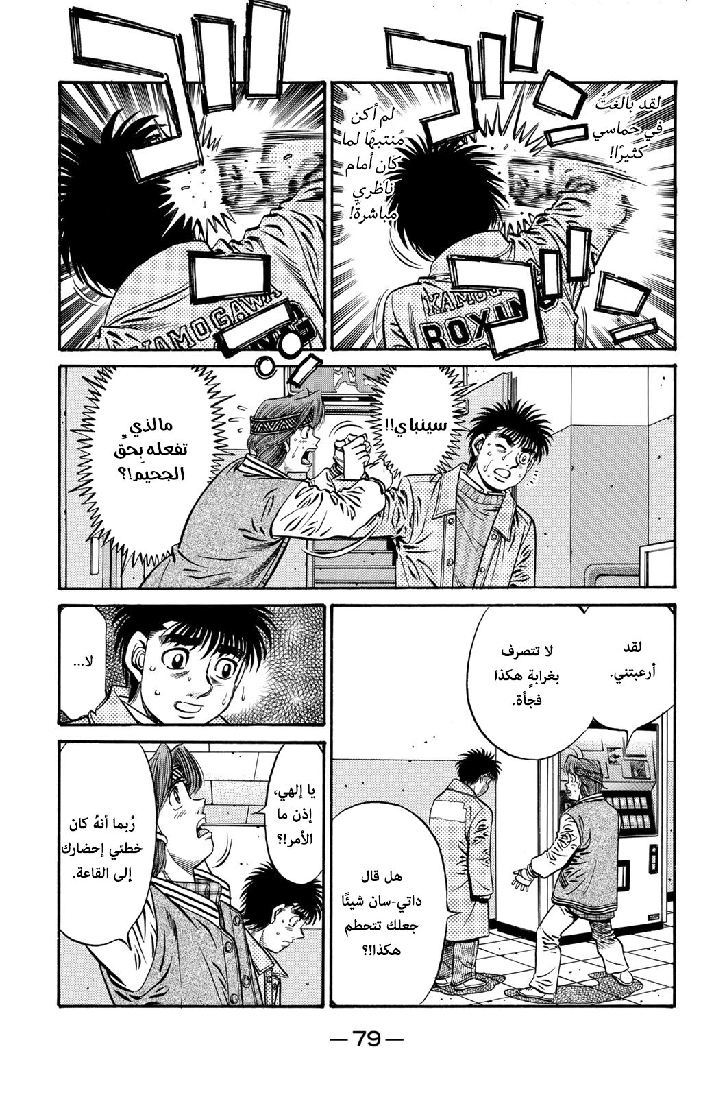 Read Hajime No Ippo AR Manga Online