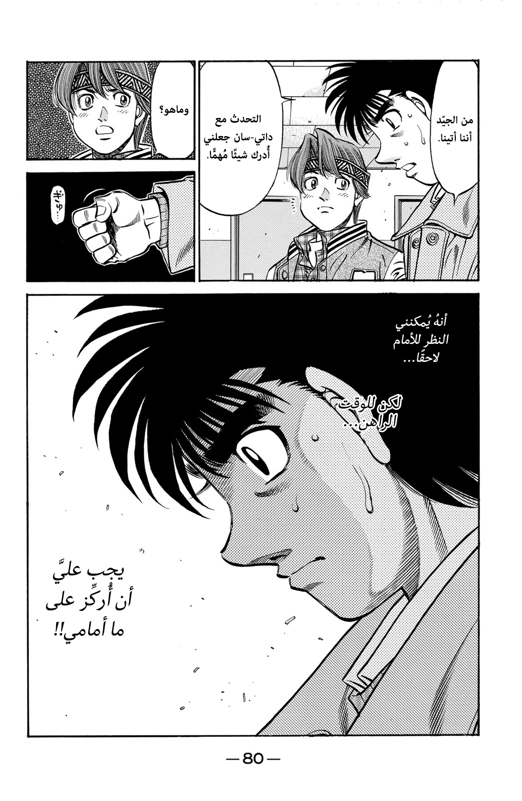 Read Hajime No Ippo AR Manga Online