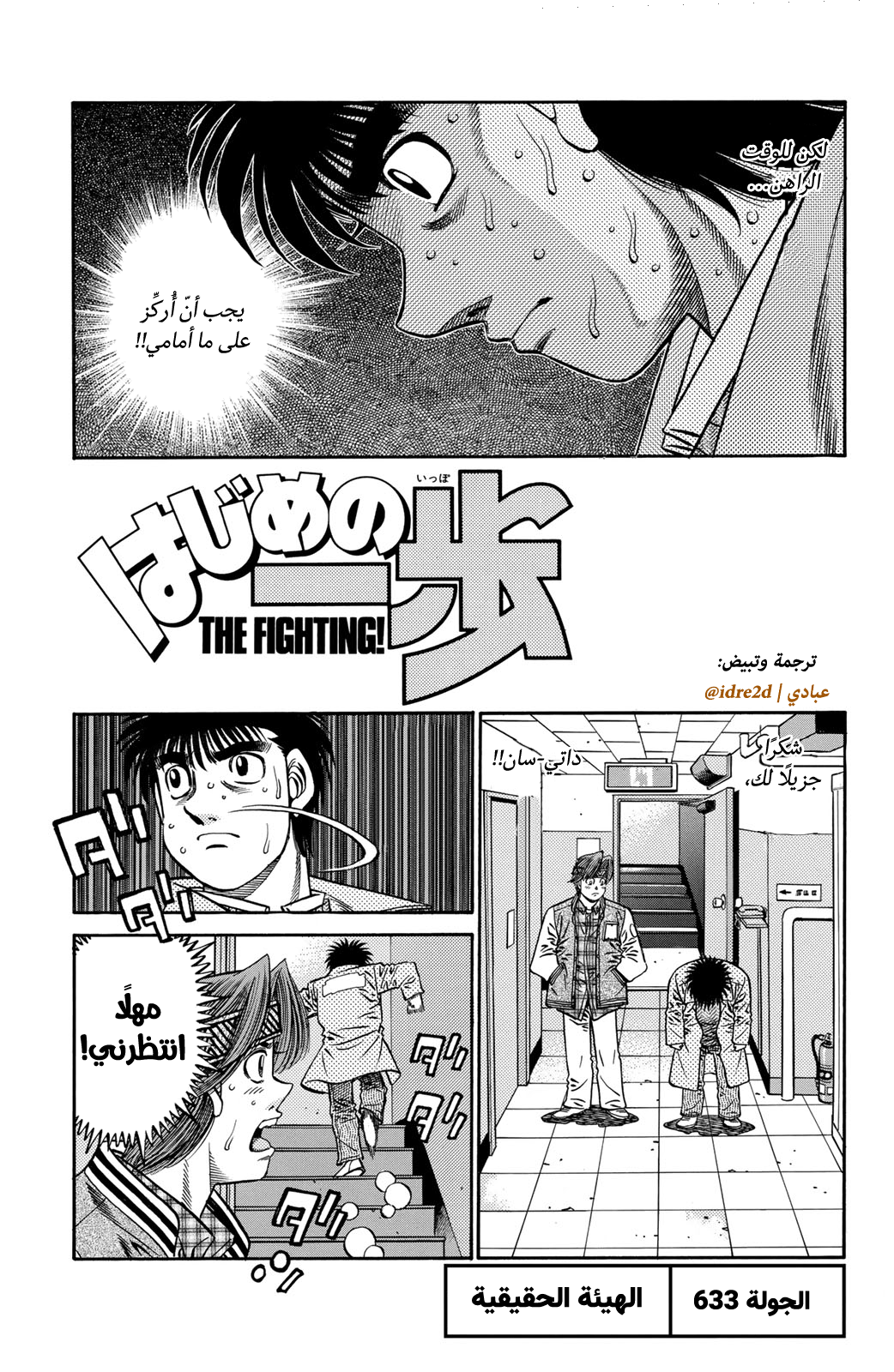 Read Hajime No Ippo AR Manga Online