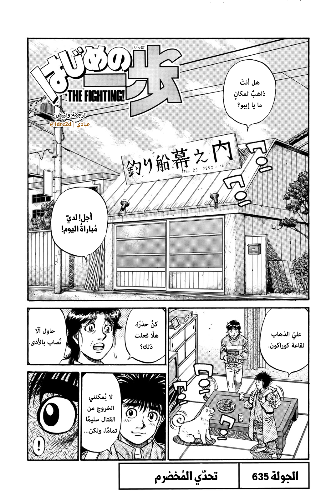 Read Hajime No Ippo AR Manga Online
