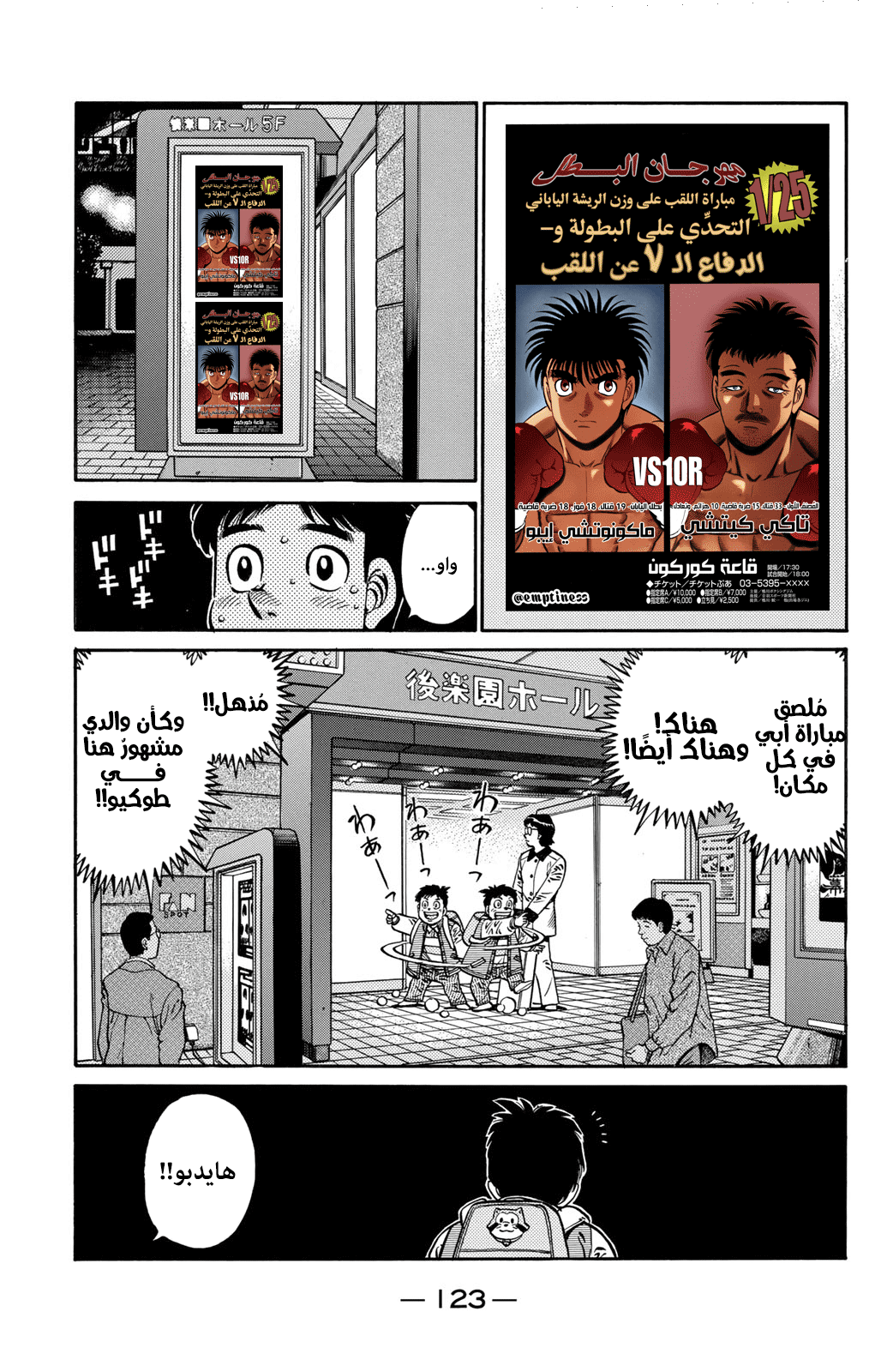Read Hajime No Ippo AR Manga Online