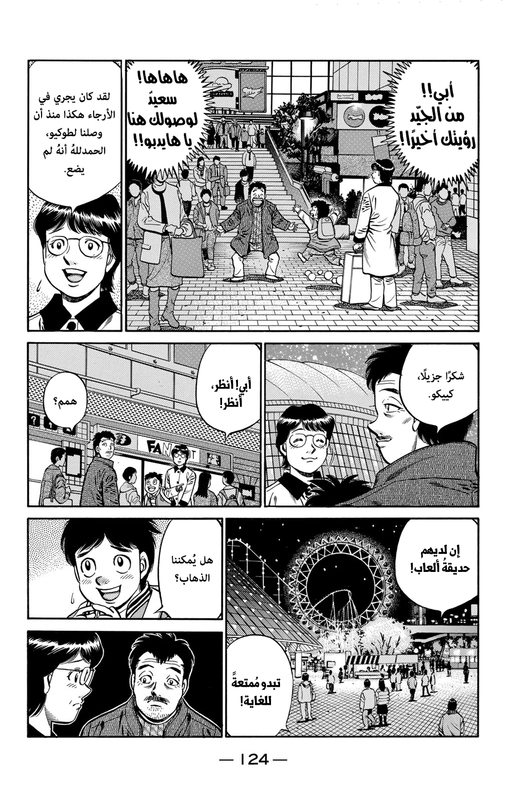 Read Hajime No Ippo AR Manga Online