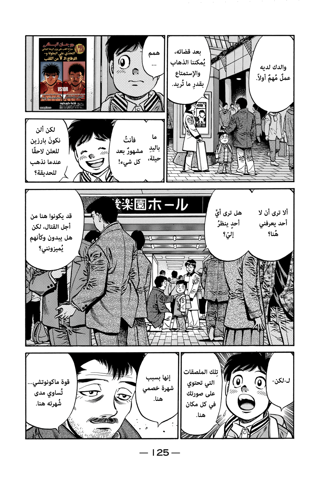 Read Hajime No Ippo AR Manga Online