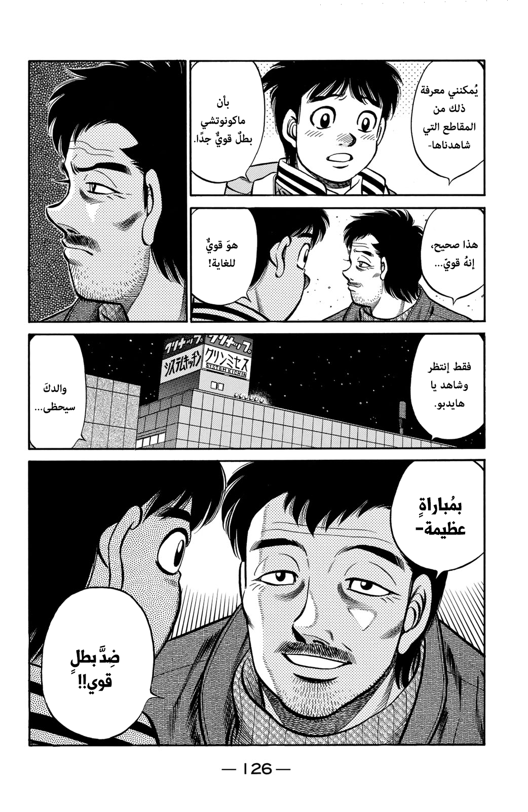 Read Hajime No Ippo AR Manga Online