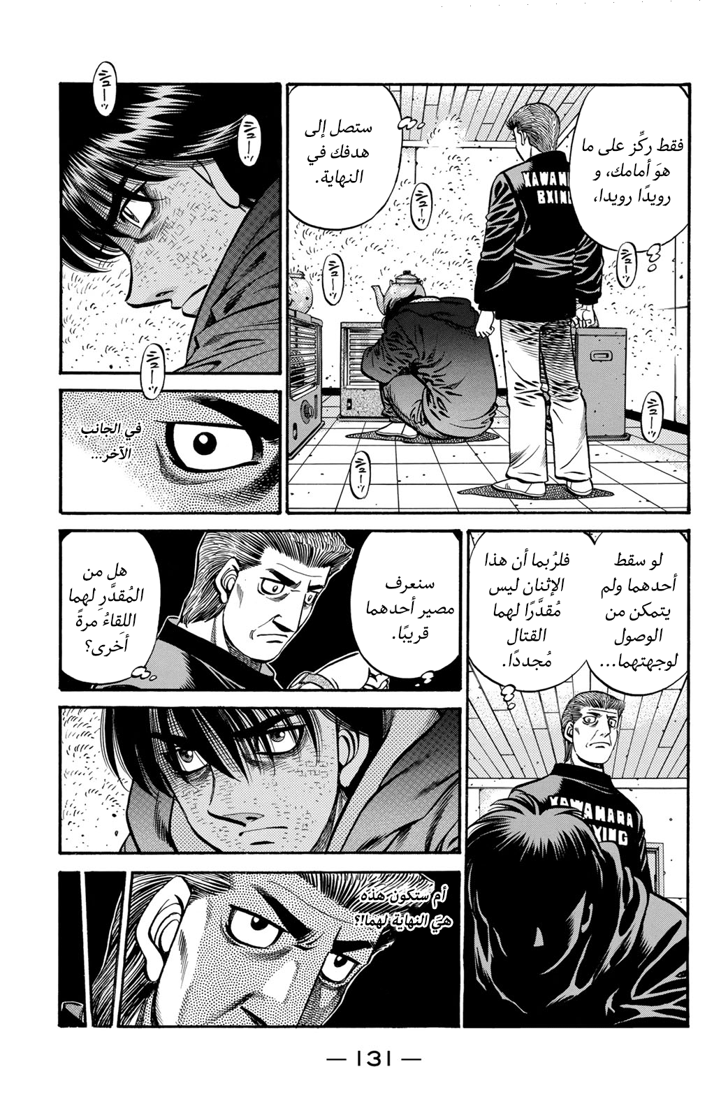 Read Hajime No Ippo AR Manga Online