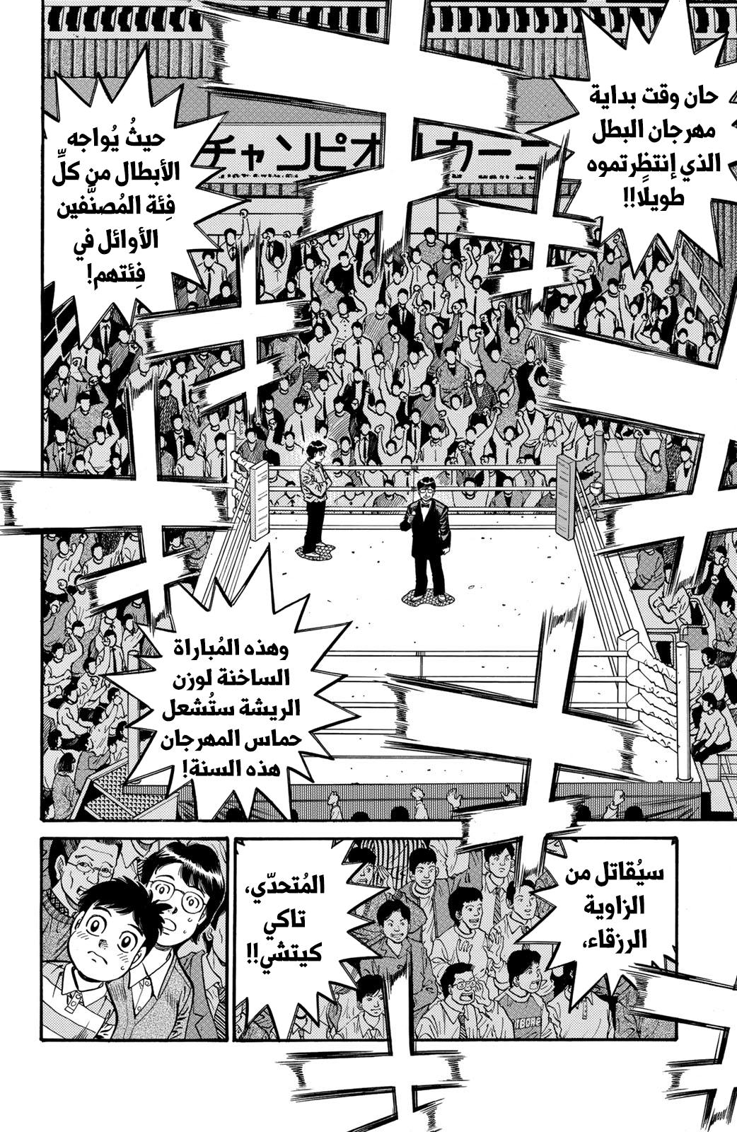 Read Hajime No Ippo AR Manga Online