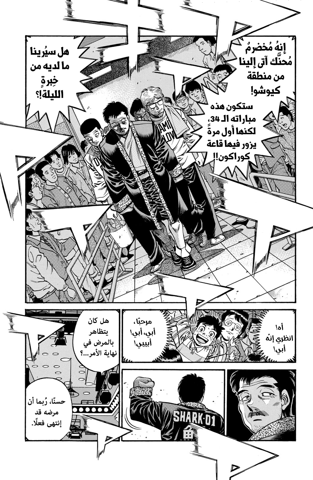 Read Hajime No Ippo AR Manga Online