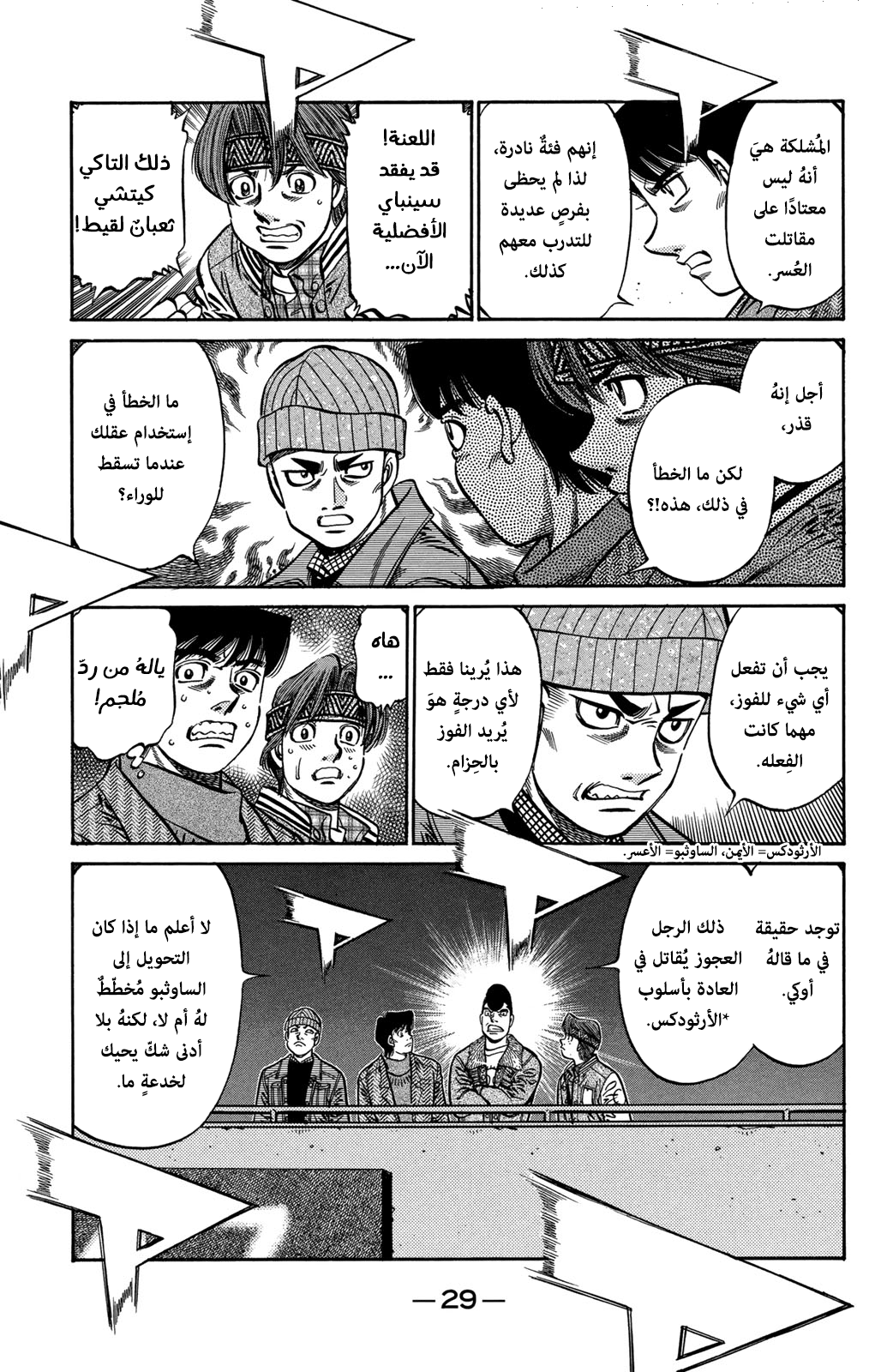 Read Hajime No Ippo AR Manga Online