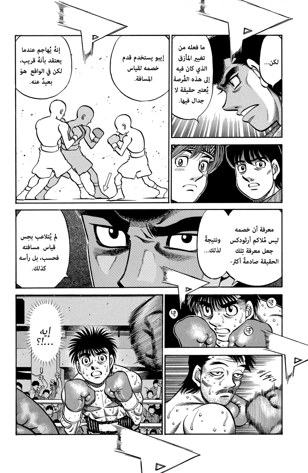 Read Hajime No Ippo AR Manga Online