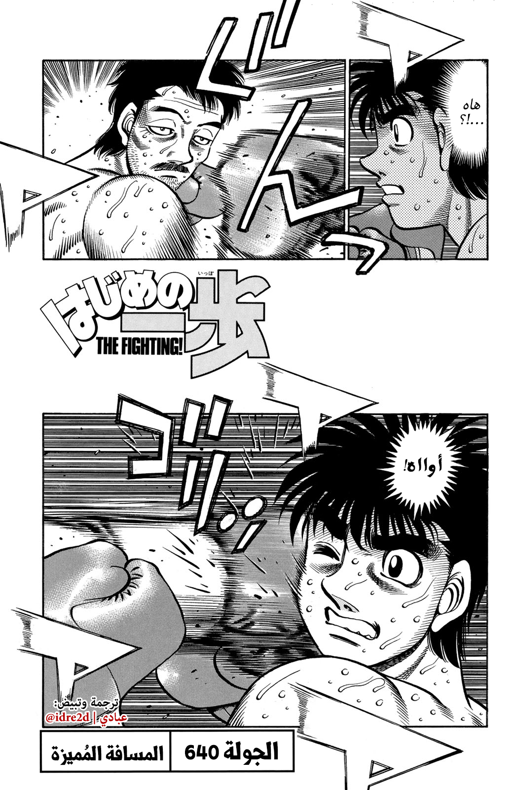 Read Hajime No Ippo AR Manga Online
