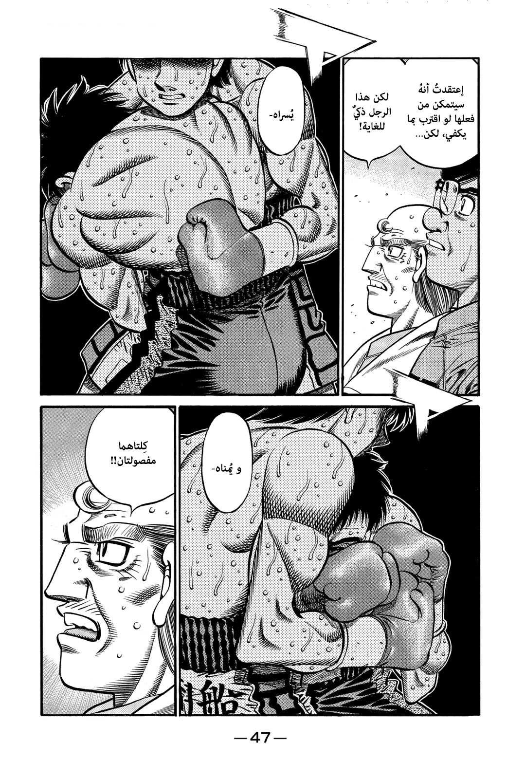 Read Hajime No Ippo AR Manga Online