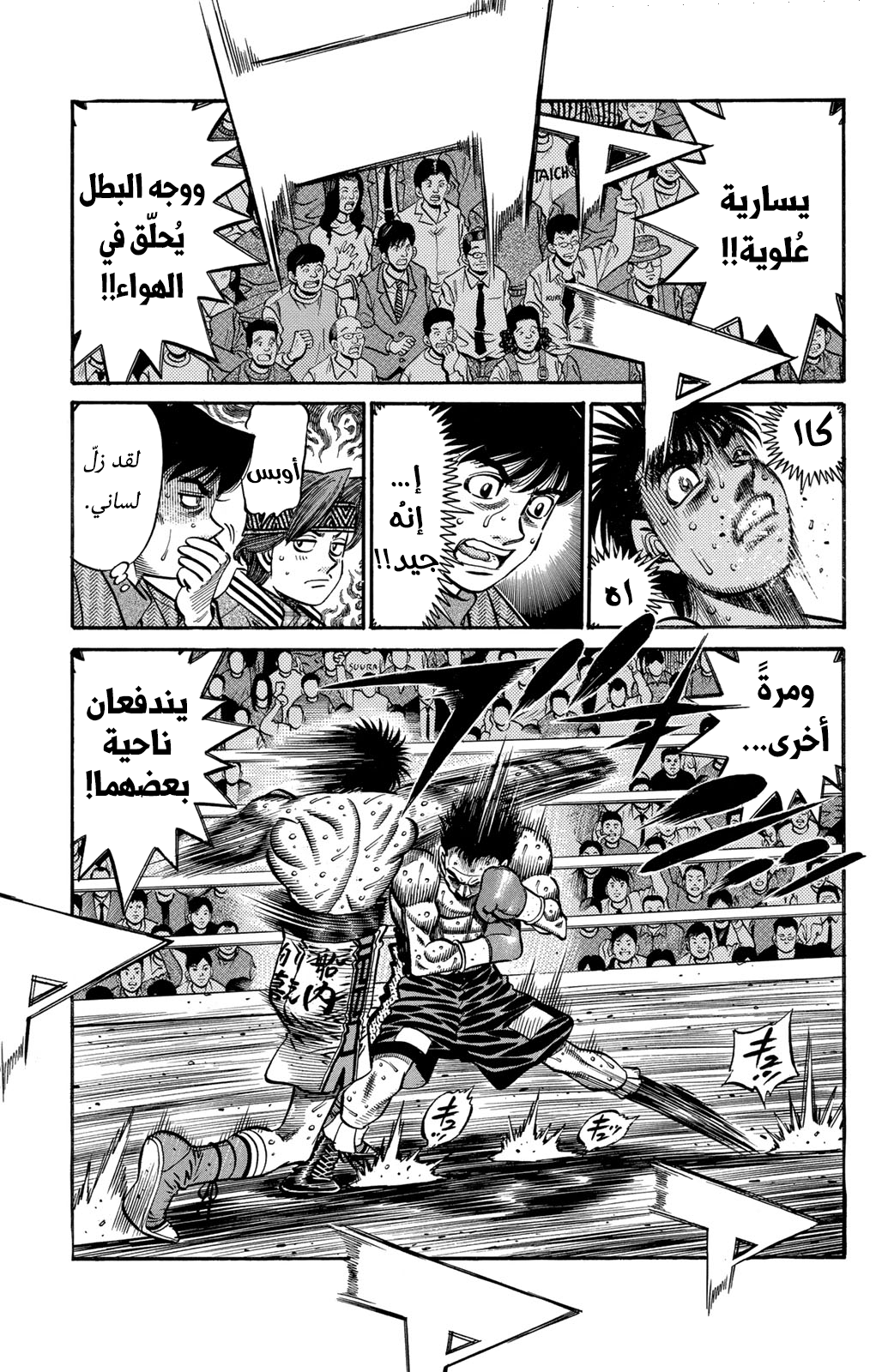 Read Hajime No Ippo AR Manga Online