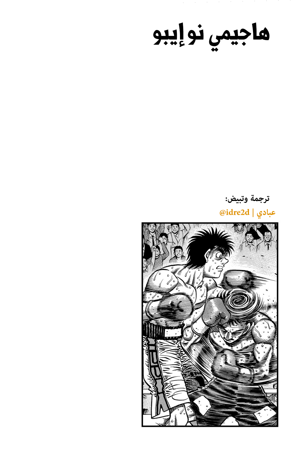 Read Hajime No Ippo AR Manga Online
