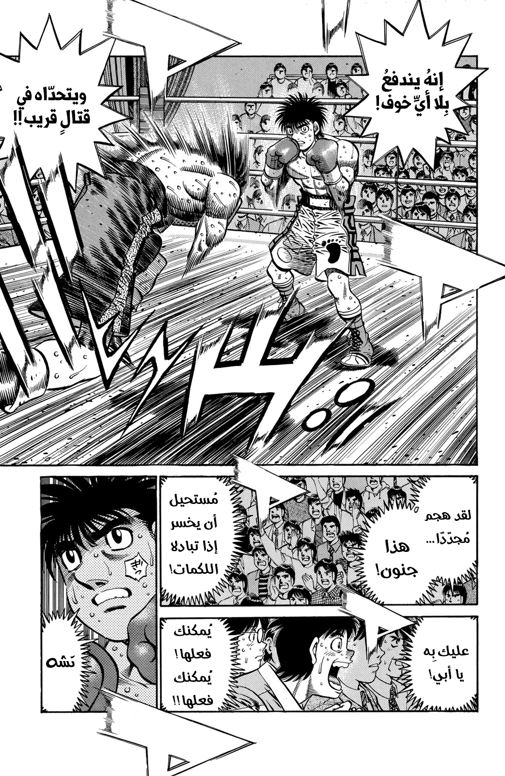 Read Hajime No Ippo AR Manga Online