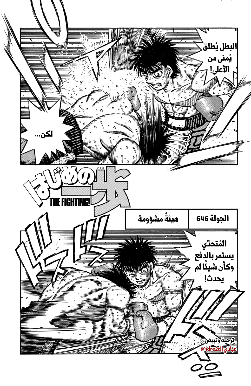 Read Hajime No Ippo AR Manga Online