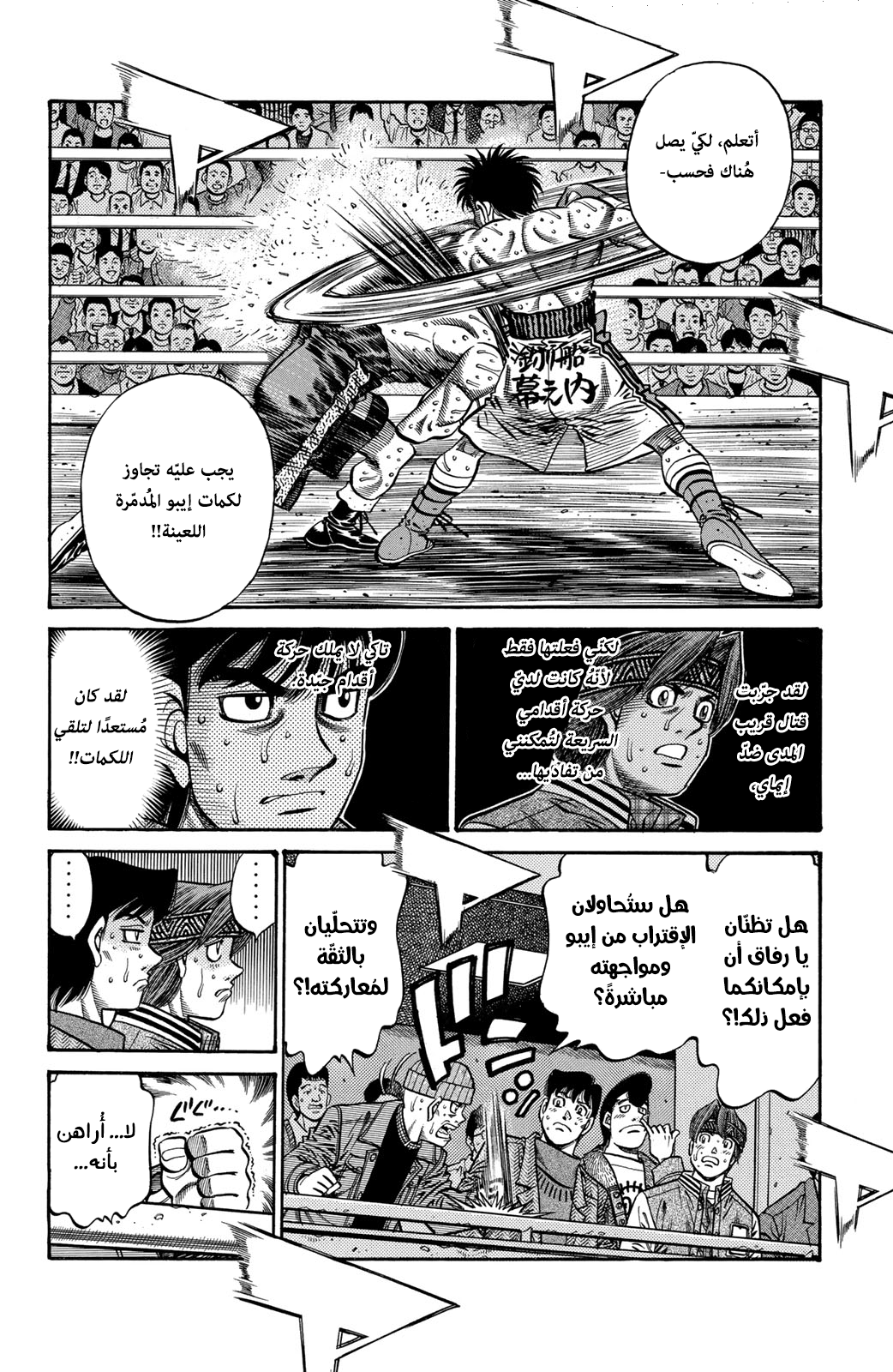 Read Hajime No Ippo AR Manga Online