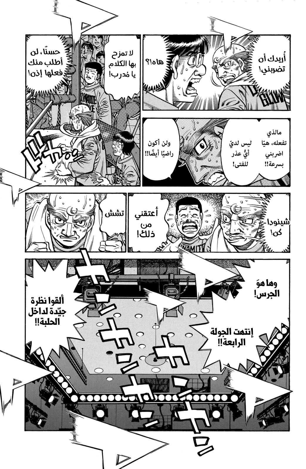 Read Hajime No Ippo AR Manga Online