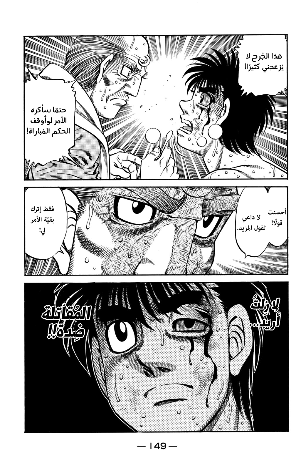 Read Hajime No Ippo AR Manga Online