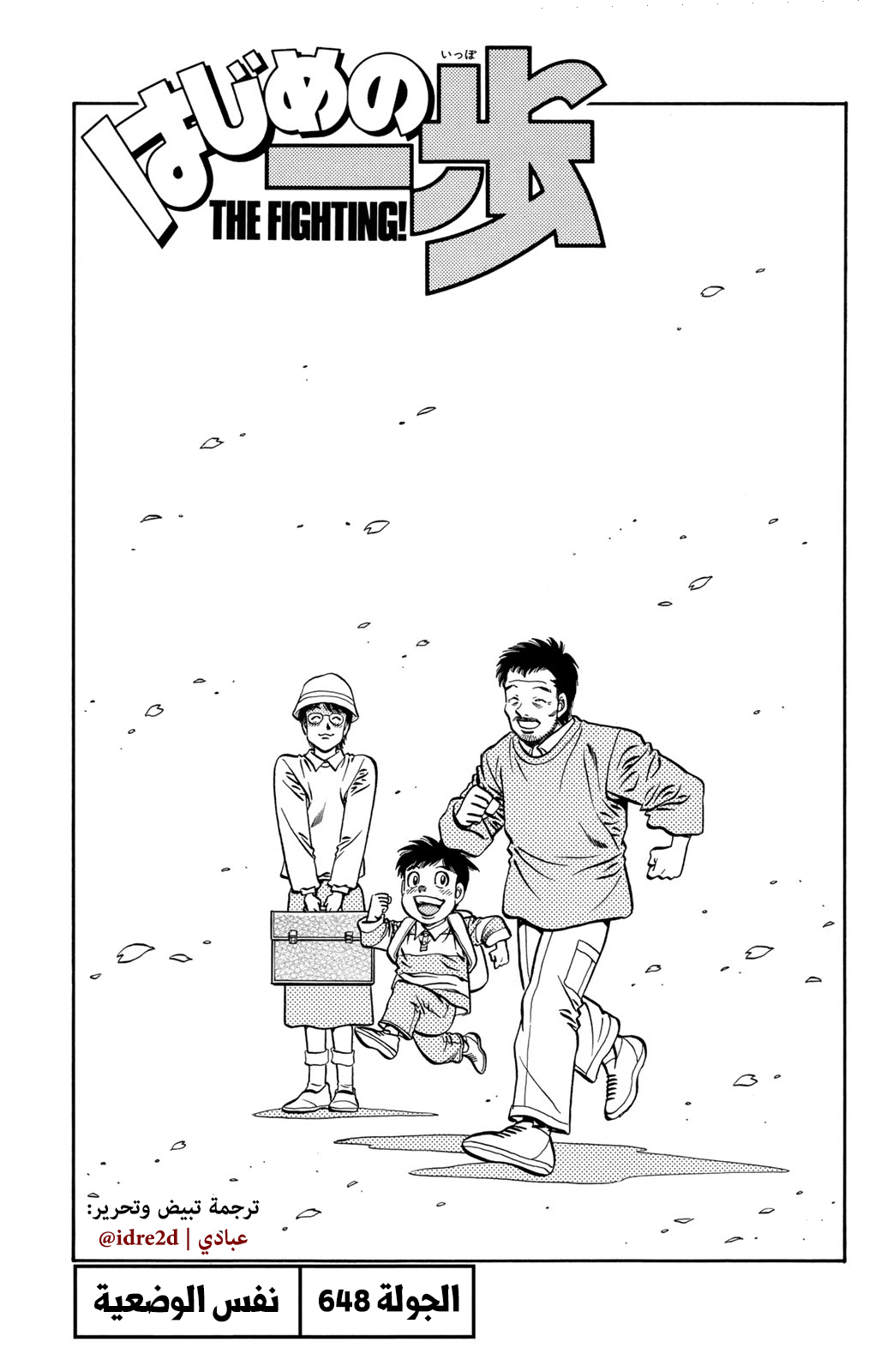 Read Hajime No Ippo AR Manga Online