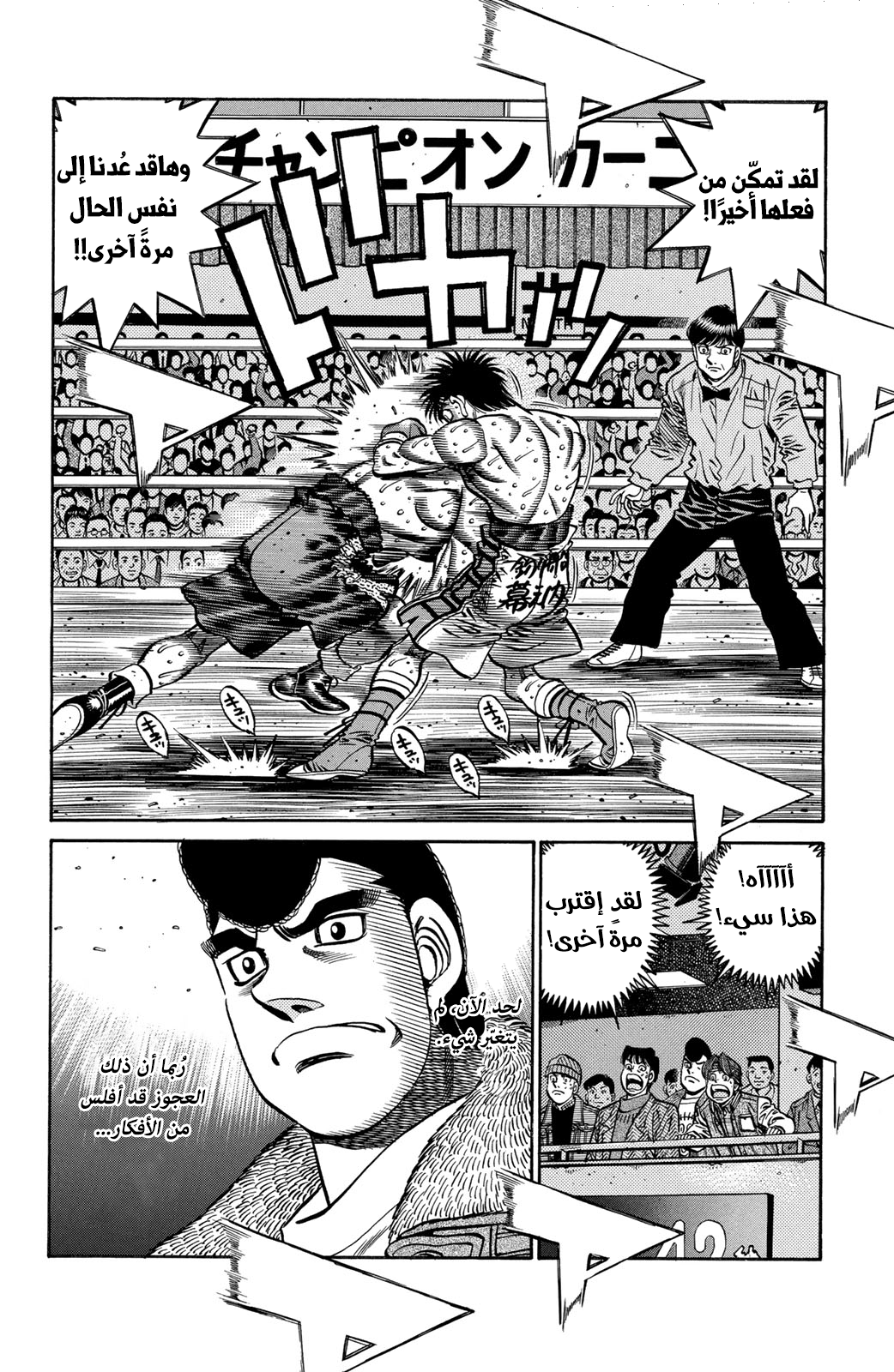 Read Hajime No Ippo AR Manga Online
