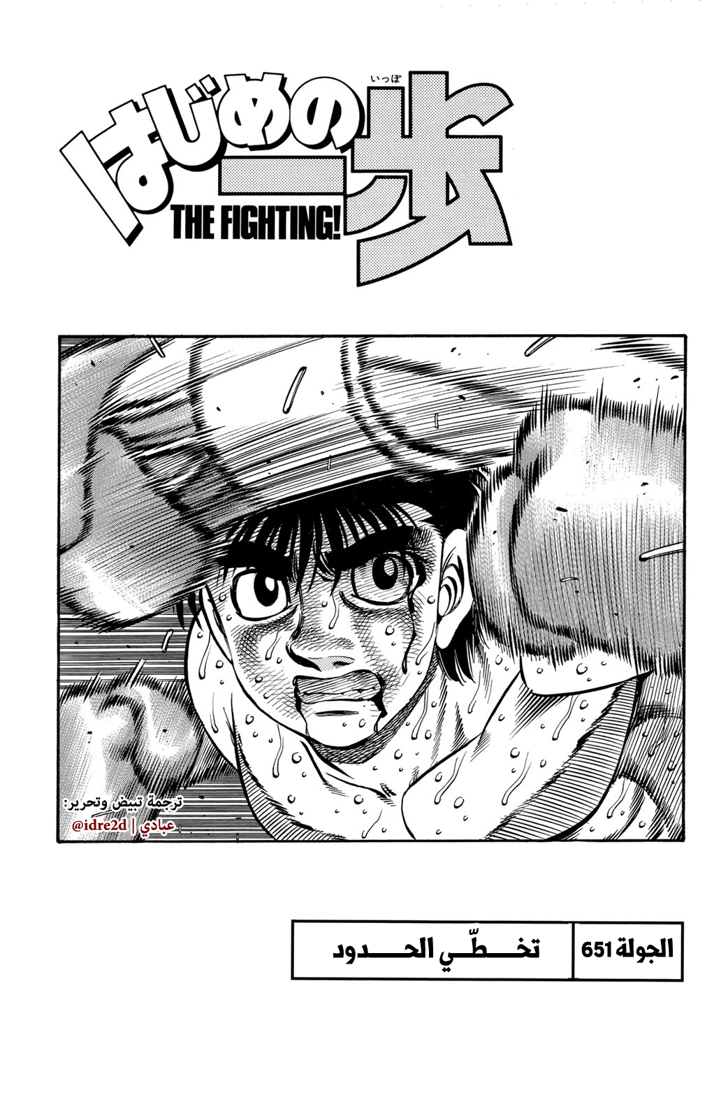 Read Hajime No Ippo AR Manga Online