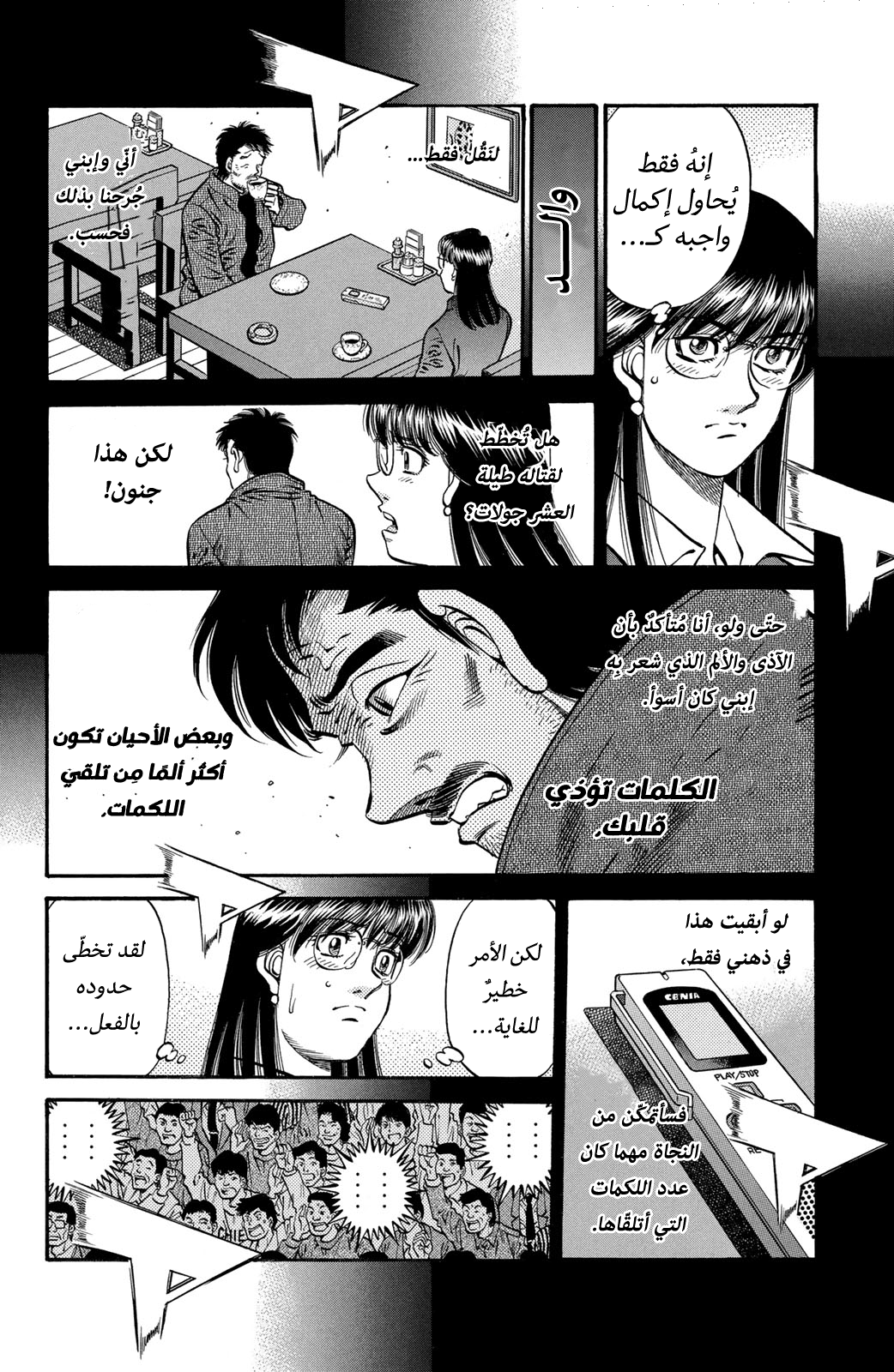 Read Hajime No Ippo AR Manga Online