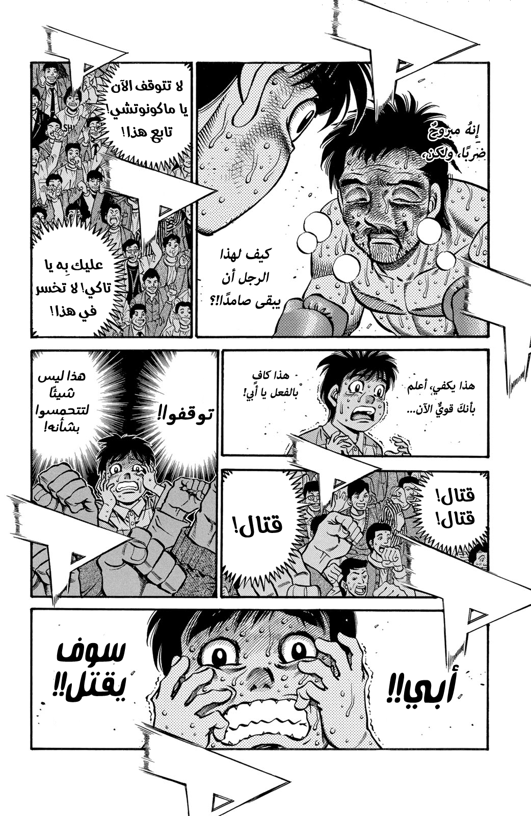 Read Hajime No Ippo AR Manga Online