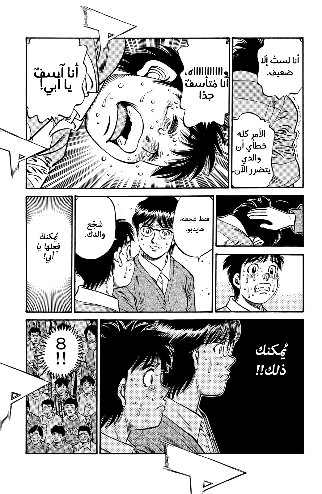 Read Hajime No Ippo AR Manga Online