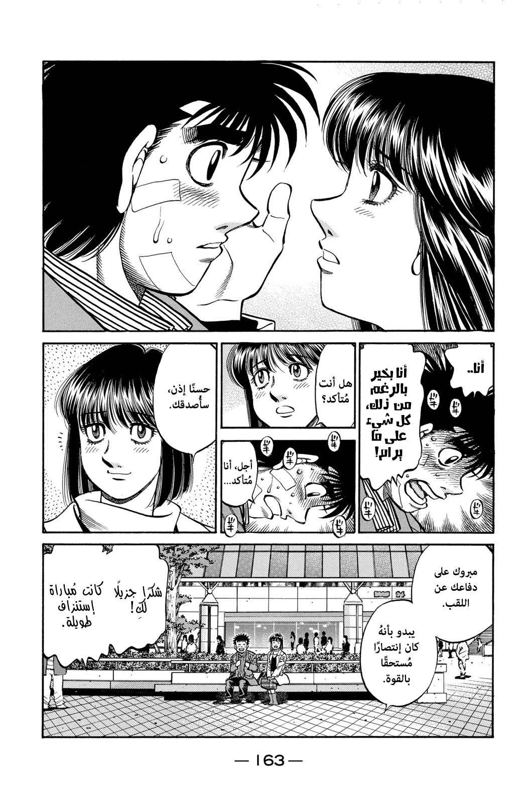 Read Hajime No Ippo AR Manga Online