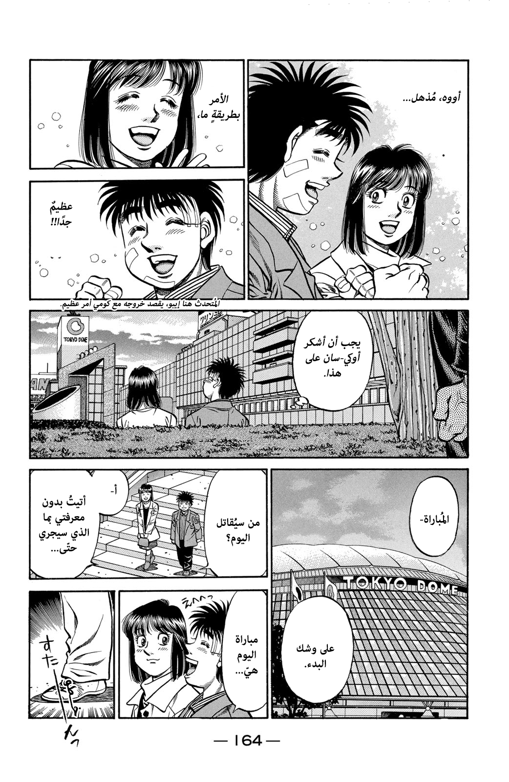 Read Hajime No Ippo AR Manga Online