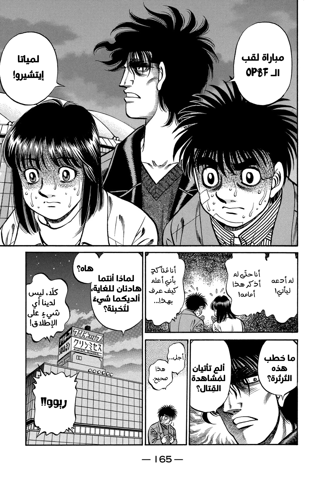 Read Hajime No Ippo AR Manga Online