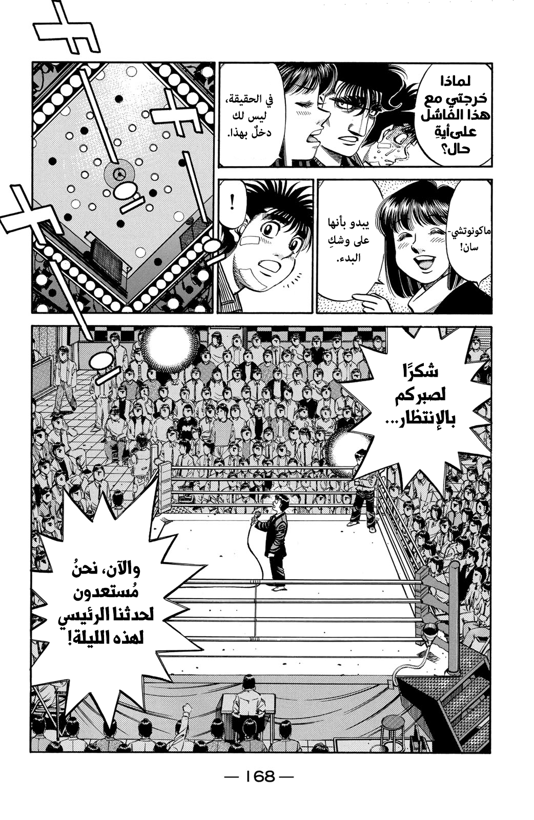 Read Hajime No Ippo AR Manga Online