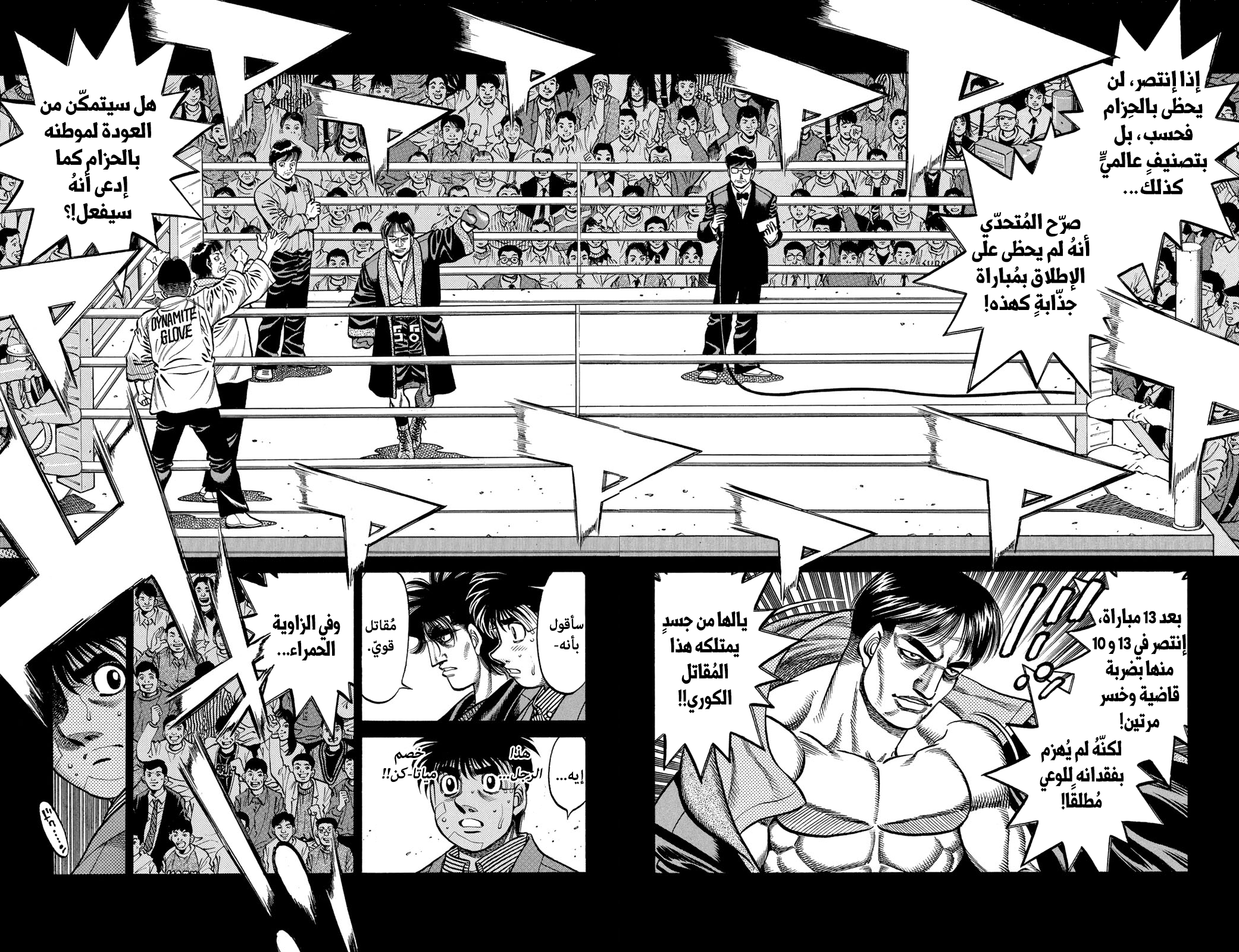 Read Hajime No Ippo AR Manga Online